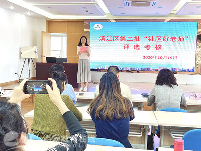 濱江區(qū)第二批“社區(qū)好老師”評(píng)選活動(dòng)策劃與咨詢方案