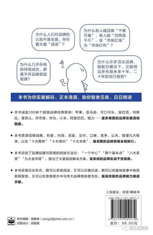 《品牌之王 超級品牌管理日志》——一本重塑品牌認知的管理指南